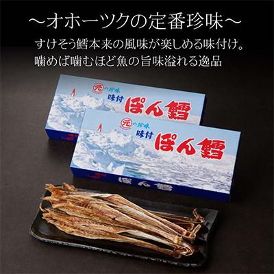 ふるさと納税 北見市 北海道産 マルゲンのぽん鱈 2個セット |  | 01