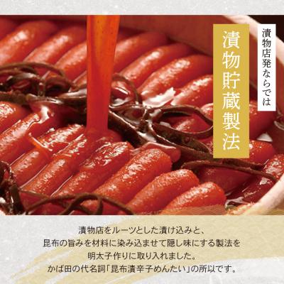ふるさと納税 福智町 【かば田】無着色 昆布漬辛子めんたい400g |  | 03
