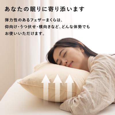ふるさと納税 富士吉田市 【甲州羽毛ふとん】国産フェザーまくら大判(50×70cm)ホテル仕様の日本製です |  | 02