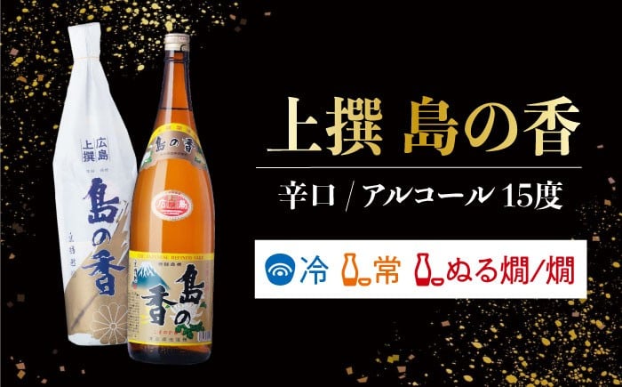 『純米 月夜の宝島』は、米本来の旨みを引き出したパワー溢れる純米酒。辛口でスッキリ飲みやすい中にもコクがあるのが特徴です。