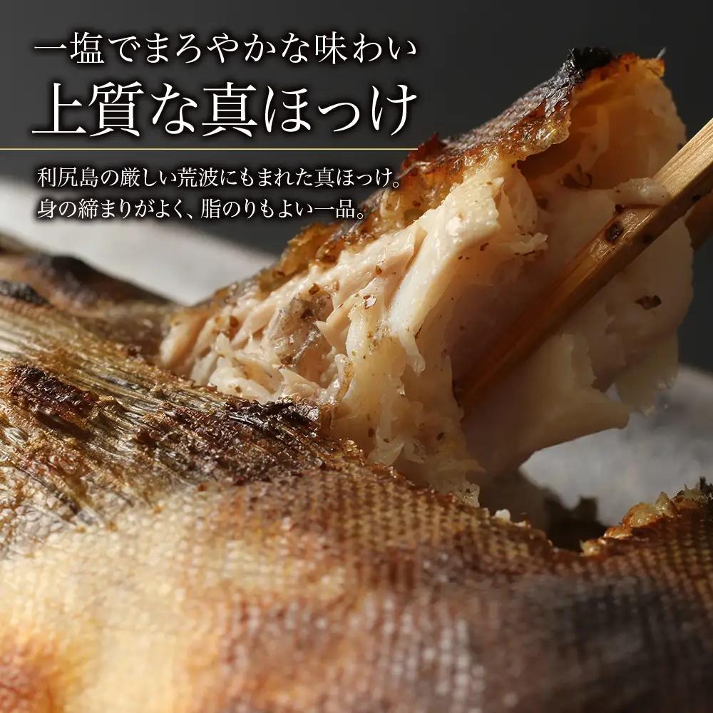 利尻島産 甘口一塩ほっけ6尾＜利尻漁業協同組合＞