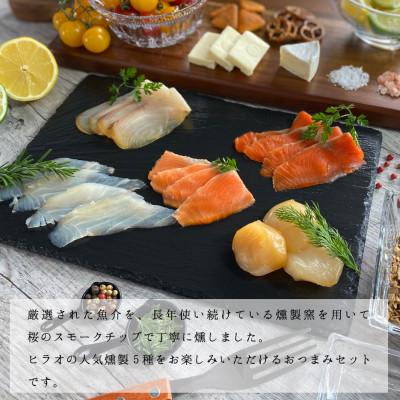 ふるさと納税 寝屋川市 燻製5種のおつまみセット |  | 01