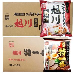 藤原製麺 旭川製造 旭川醤油ラーメン 1箱(10袋入)/特一番醤油ラーメン 1箱(10袋入)インスタント袋麺 北海道_02140