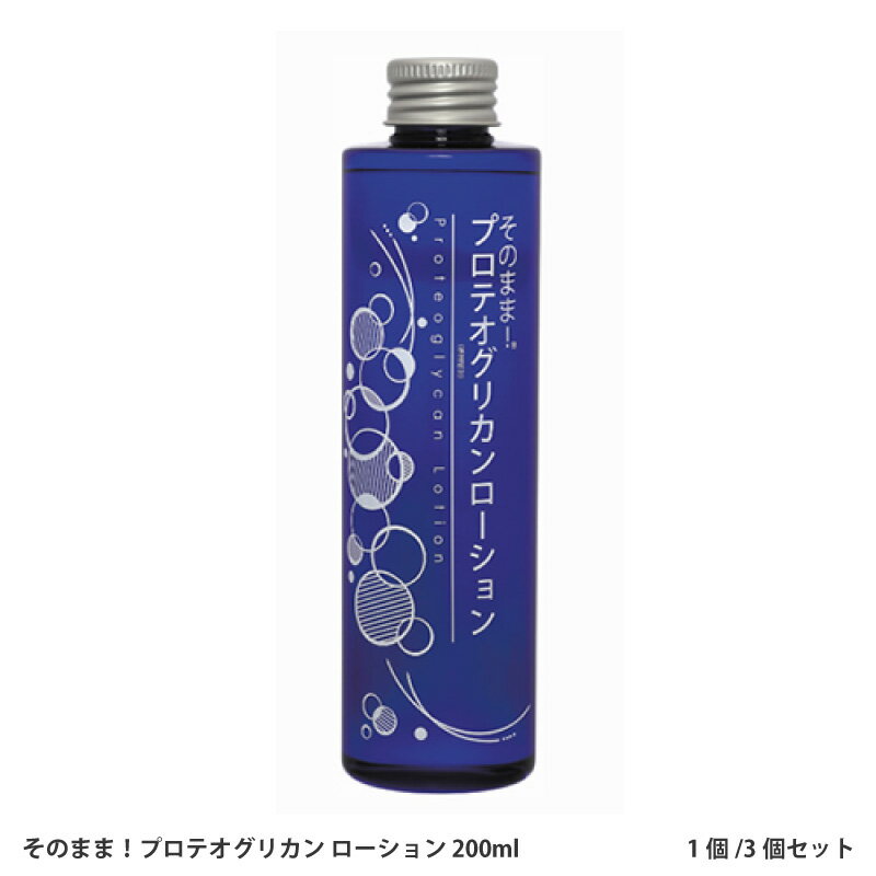 【ふるさと納税】 そのまま！プロテオグリカン ローション 200ml 【 スキンケア 潤い 弾力 ハリ ローション 顔 肌 肌荒れ 乾燥肌 角質ケア 汚れ 透明肌 レディース メンズ 日本製 送料無料 】