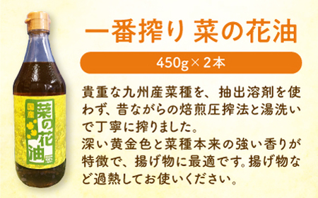 【お中元対象】一番搾り 菜の花油 2本 + 菜の花 一番搾り ドレッシング 1本《築上町》【農事組合法人　湊営農組合】 [ABAQ007] 人気ドレッシング 自家製ドレッシング ドレッシングおすすめ 