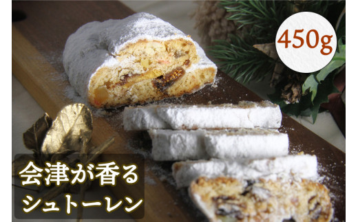 会津が香るシュトーレン 450g｜会津若松 洋菓子 焼菓子 スイーツ [0680]