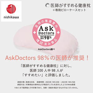 【nisikawa/西川】New[医師がすすめる健康枕]もっと横楽寝&ピローケース付き 高め／ピンク(まくら 枕 睡眠 エアー 西川 Air ピロー 枕 まくら 調整 高さ 寝具 マクラ 睡眠 快眠 
