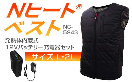 
                  ＼サイズが選べる／ Nヒート®ベスト（男女兼用） NC-5243発熱体内蔵式・12Vバッテリー充電器セット サイズL or 2L F4N-2700var
                