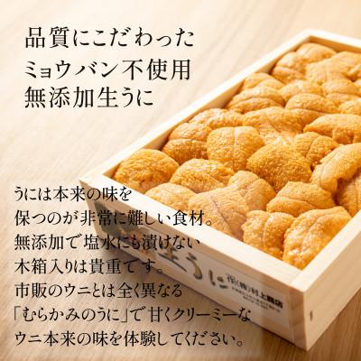 ふるさと納税 北斗市 「うにむらかみ」無添加生うに　木箱　150g |  | 01