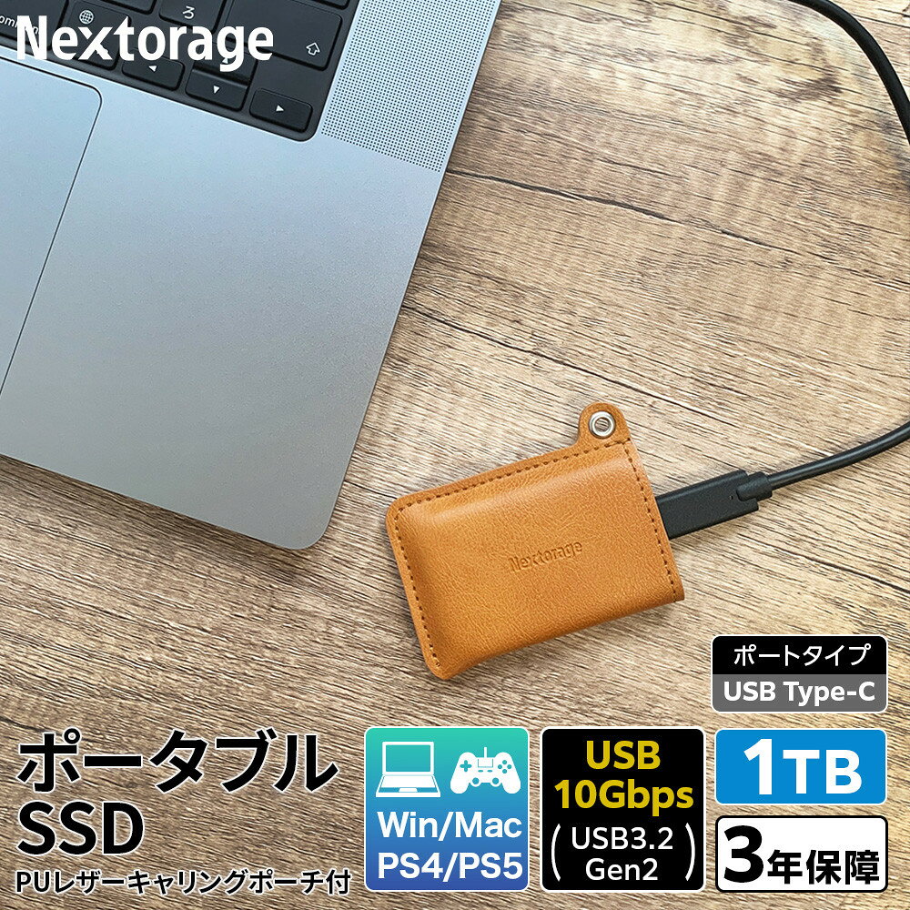 【ふるさと納税】PUレザーポーチ付き ポータブルSSD　1TB | 雑貨 日用品 人気 おすすめ 送料無料