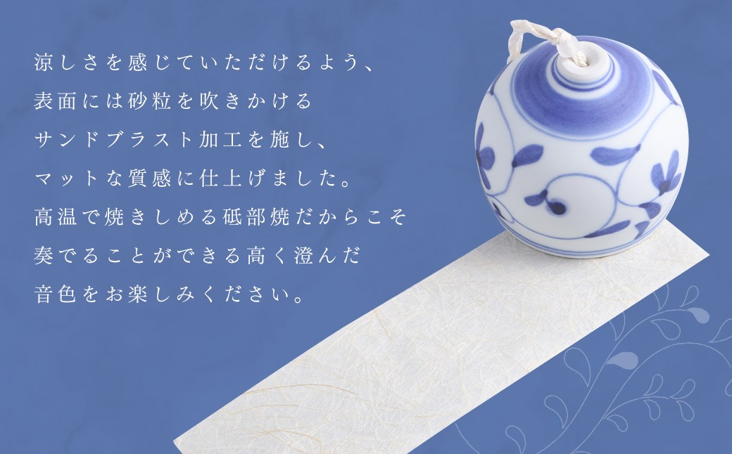 染付草文 風鈴 ふうりん 砥部焼 陶磁器 工芸 インテリア 和風 和紙 日本製【えひめの町（超）推し！（砥部町）】（509）