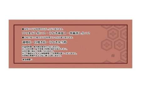 H-04 うなぎ処 志おや ひつまぶし ペア お食事券 2名様