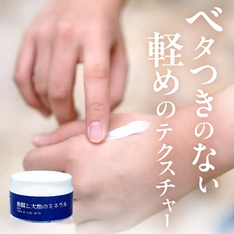 【温泉の力お持ち帰りクリーム】地獄と大地のミネラル「明礬温泉」×「鉄輪温泉」_B190-001
