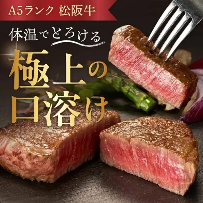 松阪牛シャトーブリアンステーキ 360g A5 [ 松阪牛 ] / 7.2-4