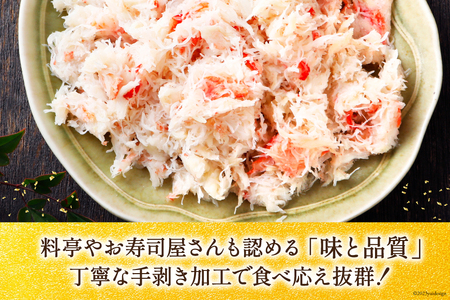 本ずわいがに ほぐし身 ＆ 味付いくら 各200g イクラ 