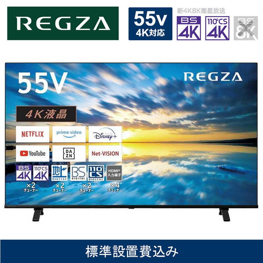 【ふるさと納税】TVS REGZA【標準設置費込み】4K液晶テレビ REGZA ( レグザ ) E350Mシリーズ 55V型 [ 4K対応 / Apple AirPlay対応 / 4Kチューナー内蔵 / YouTube対応 ] 55E350M 【TV 55型 55インチ 55V 液晶 4K E350M series Apple Airplay2対応 家電 人気 おすすめ 】