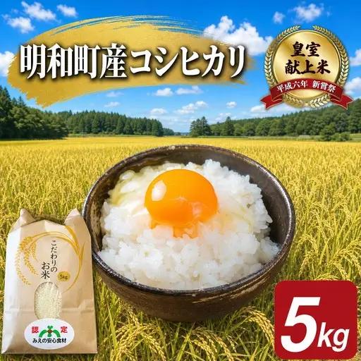 コシヒカリ 5kg 山本農産のお米   | コシヒカリ yn25