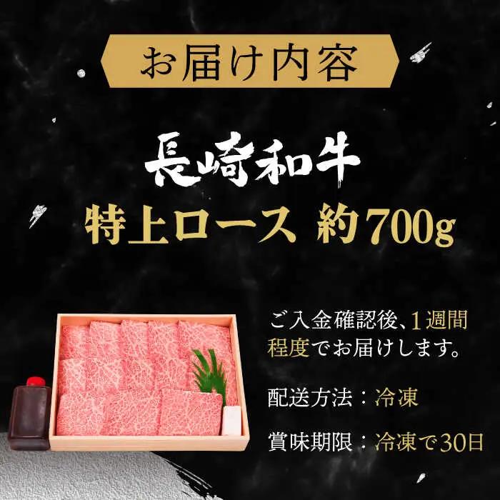 長崎和牛 特上ロース (ミニステーキ) 約700g [QBI002] 牛肉 焼肉 ステーキ 牛肉 焼肉 ステーキ