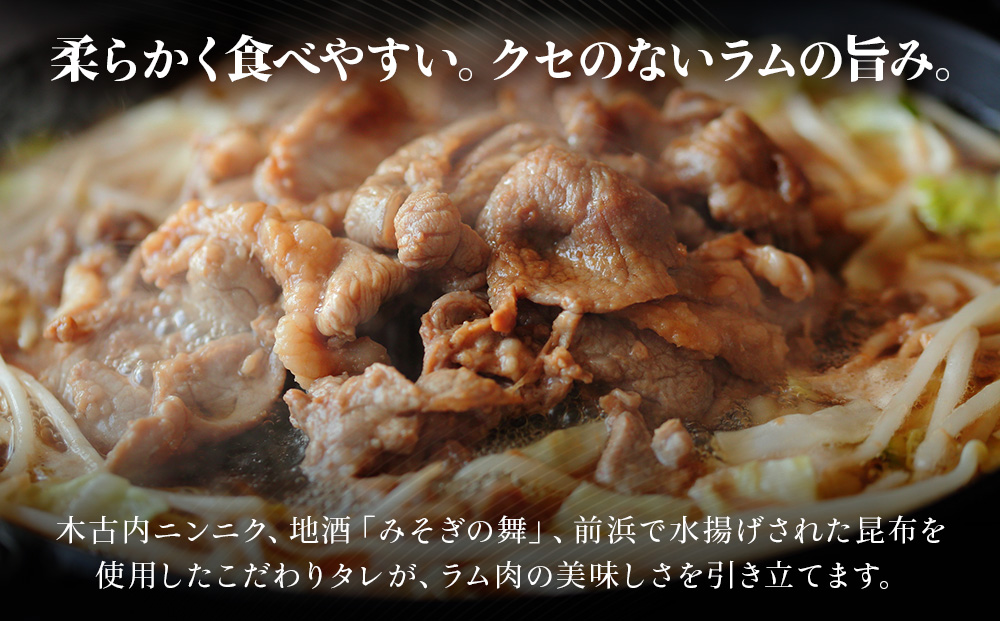 【久上 工藤商店】木古内町『熟味焼肉 久上』の味付ラム 400g 4袋