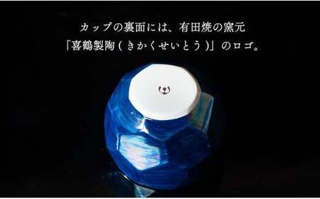 【晩酌を華やかに】メタリックな有田焼 ロックカップ(面取り) 青色 2個セット 女性にも人気 【喜鶴製陶】軽量 ギフト ペアセット 食器 有田焼 ロックグラス ビアカップ タンブラー cy039