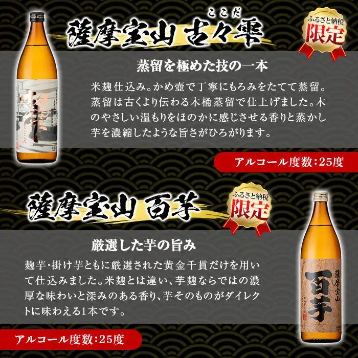 No.802 ＜定期便・全3回(連続)＞鹿児島焼酎！薩摩宝山の豪華セット(6銘柄・各900ml×1本×3回) 焼酎 酒 アルコール 芋焼酎 薩摩芋 米麹 常温 常温保存 セット 飲み比べ 定期便 頒布