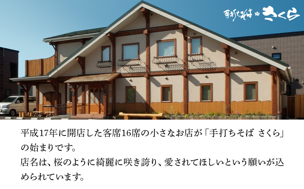 さくらの細切り乾麺600gつゆ付き6人前 干し麺 北海道産 黒松内町産 そば 蕎麦