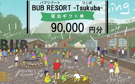 【ふるさとeチケット】BUB RESORT Tsukuba 利用クーポン券(90000円分） │ 宿泊券 宿泊券 宿泊券 宿泊券