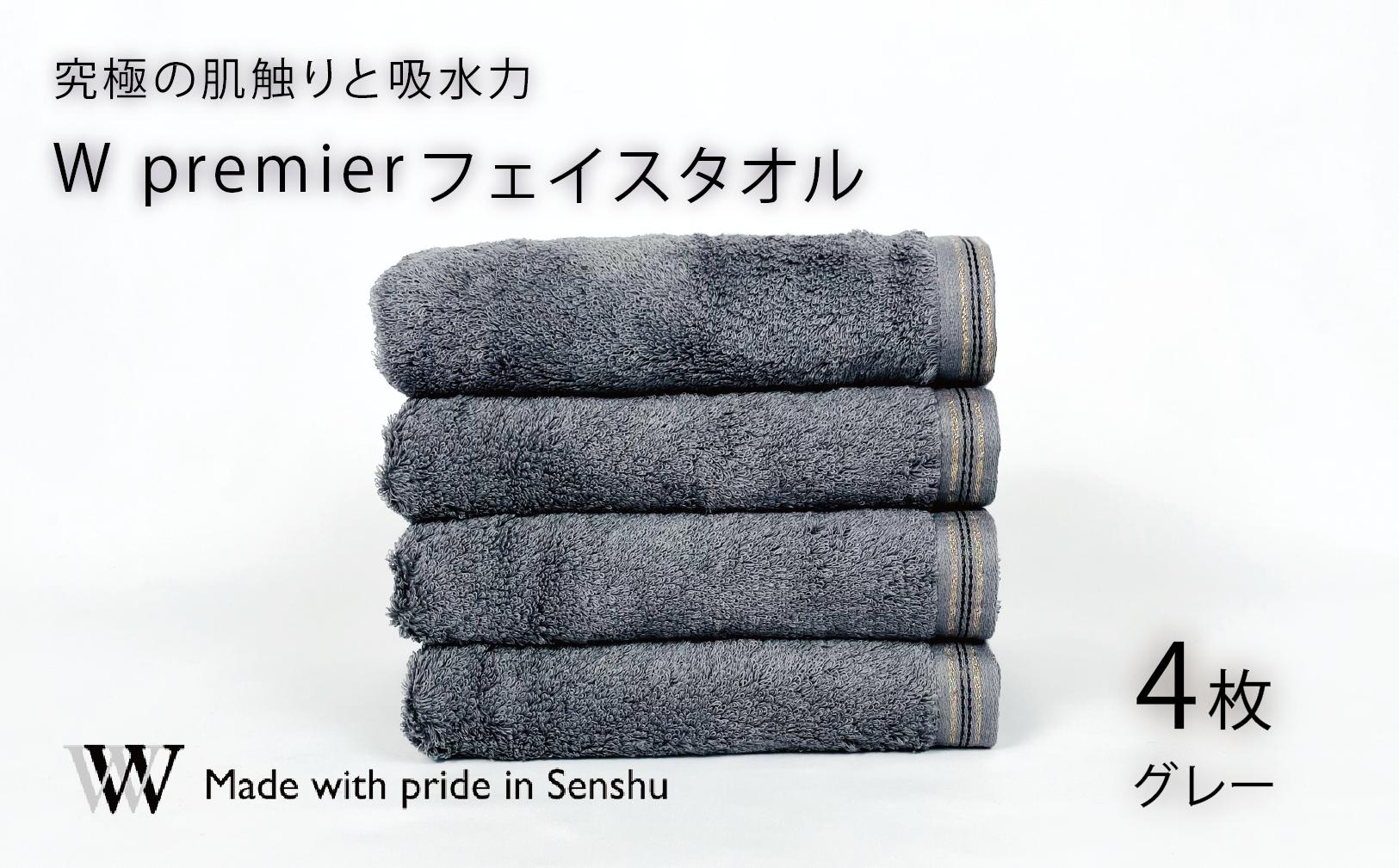 
                  【究極の肌触りと吸水力】フェイスタオル4枚　グレー　W premier(009_5029_02)
                