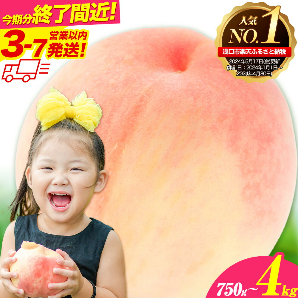 【ふるさと納税】【楽天限定】【限定規格登場】レビューキャンペーン実施中！おかやまの 桃 選べる 黄桃 白桃 計750g 計1kg 計1.3kg 岡山県産 桃 《3-7営業日以内に出荷予定(土日祝除く)》岡山 浅口市 岡山 日川白鳳 白鳳 清水白桃 果物 フルーツ もも 先行予約