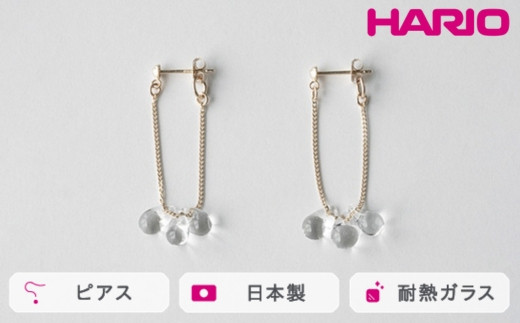 
            HARIO ピアス リトルティアーズ K10［HAW-LT-P-K10］ ※離島への配送不可｜耐熱 ガラス アクセサリー ハリオ ランプワークファクトリー 職人 繊細 フォーマル カジュアル きれいめ おしゃれ 20代 30代 40代 ギフト 贈答 贈り物 プレゼント お祝 ご褒美 記念日 記念品 景品 茨城県 古河市 _FM51
          