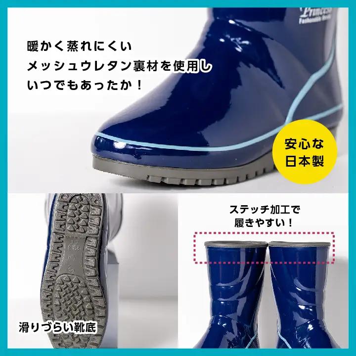 長靴 プリンセス10 ネイビー25.5cm【東邦ゴム工業株式会社】