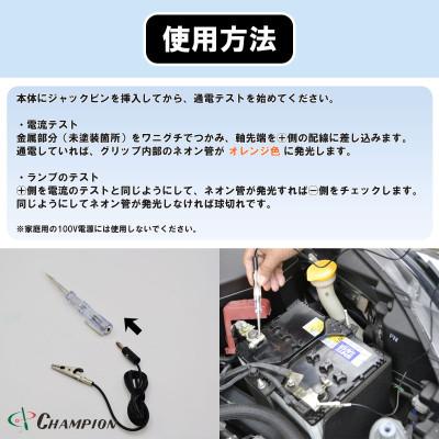 ふるさと納税 富田林市 チャンピオンツールの検電オートテスター　車用　工具　NO.5350　 |  | 03