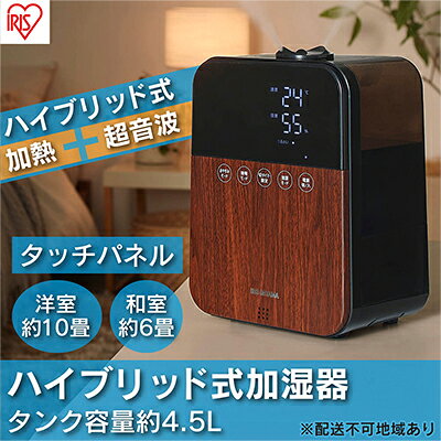 【ふるさと納税】加湿器 卓上 ハイブリッド HDK-35-TM 木目 アイリスオーヤマ 加湿器 超音波×加熱式 ハイブリッド型 アロマ加湿器 オフィス リビング 寝室 お手入れ簡単 清潔 静音 おしゃれ かわいい タイマー付き リモコン付き コンパクト