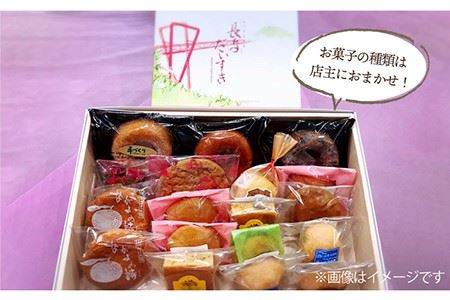 焼き菓子 詰合せ （13?15個入） 《長与町》【ワルツの森 ひさ家】 [EAO001] / 焼き菓子 スイーツ 和菓子 洋菓子 詰め合わせ 詰合せ セット クッキー ラスク ゼリー 焼き菓子 スイー