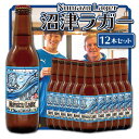 【ふるさと納税】 クラフトビール 地ビール 330ml 12本セット 限定ラベル お酒 家飲み ギフト 贈答品 ご当地ビール 瓶ビール