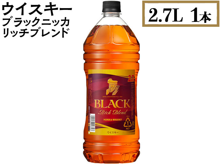 ウイスキー　ブラックニッカ　リッチブレンド　2.7L×1本