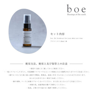 boe Air freshener for your skin care time 20ml（アロマミスト） | アロマ