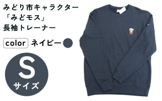 イニシャル刺繡入りみどモストレーナー　(ネイビー・Sサイズ)