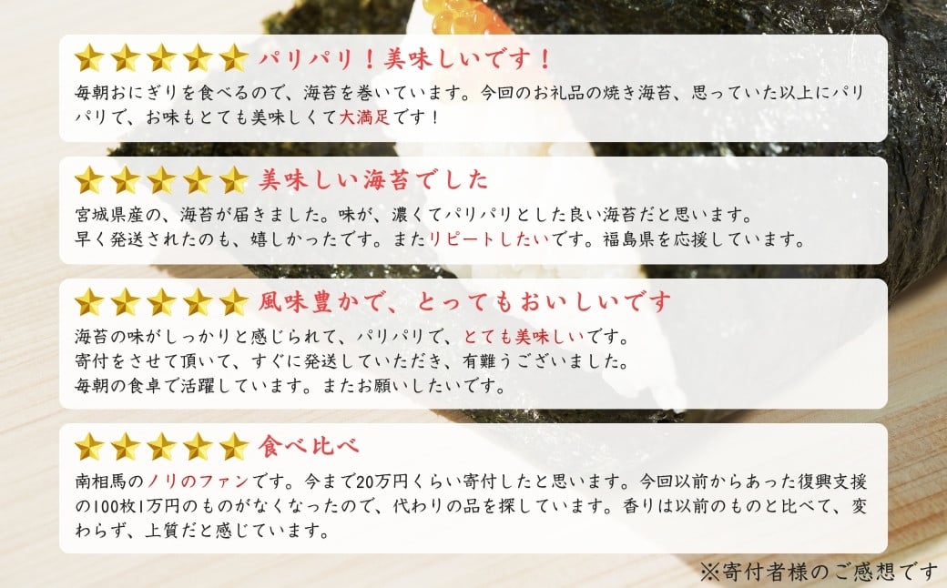 南相馬の逸品　最高級焼海苔詰合せ