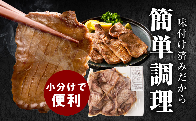 【定期便】厚切り牛タン 1.2kg 秘伝の塩だれ【300g×4P 牛肉 牛タン 牛たん 厚切り牛タン 焼肉 BBQ キャンプ アウトドア 焼くだけ 訳あり サイズ不揃い 小分け 2026年3月＆6月発