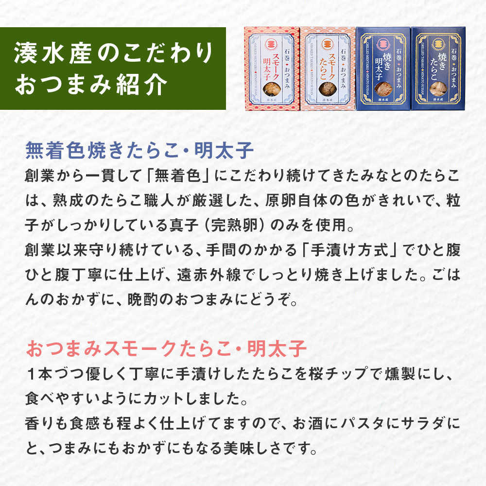 石巻産クラフトビール 愛情たらこ おつまみセット クラフトビール ビール 缶ビール 巻風エール 巻風IPA 巻風WHEAT スモーク たらこ 明太子 無着色 おつまみ 宮城県 石巻市