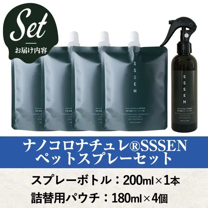 ナノコロナチュレRSSSENペットスプレーセット(ボトル200ml×1、詰替用パウチ180ml×4)ペットスプレー【00-113-06】