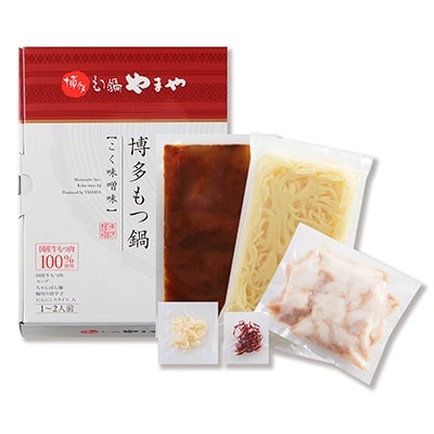 やまや　博多もつ鍋　こく味噌味(1-2人前)(大牟田市)【配送不可地域：離島】