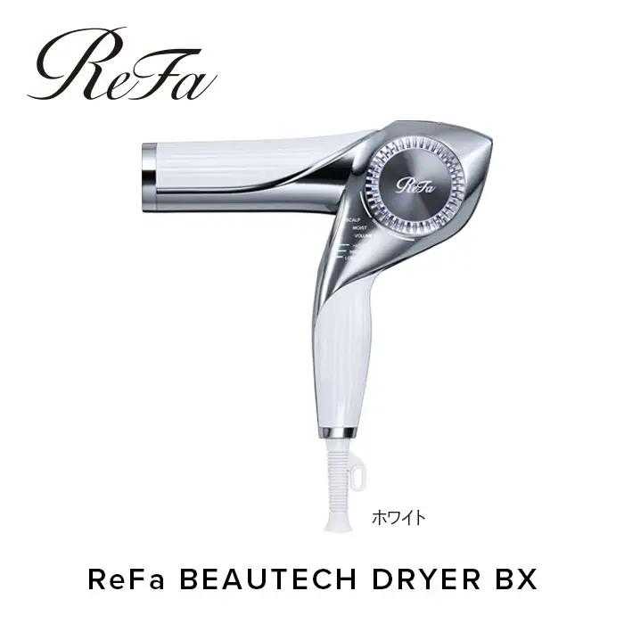 ReFa BEAUTECH DRYER BX【ホワイト】