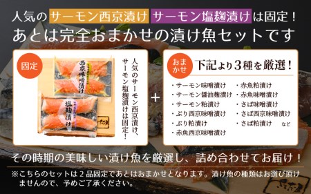 海鮮 漬け魚 おまかせ 5種10切セット【みそ漬け 西京漬け 粕漬け 麹漬け 冷凍 お取り寄せ 個別包装 贈答 贈り物 発酵】 [e04-a073]