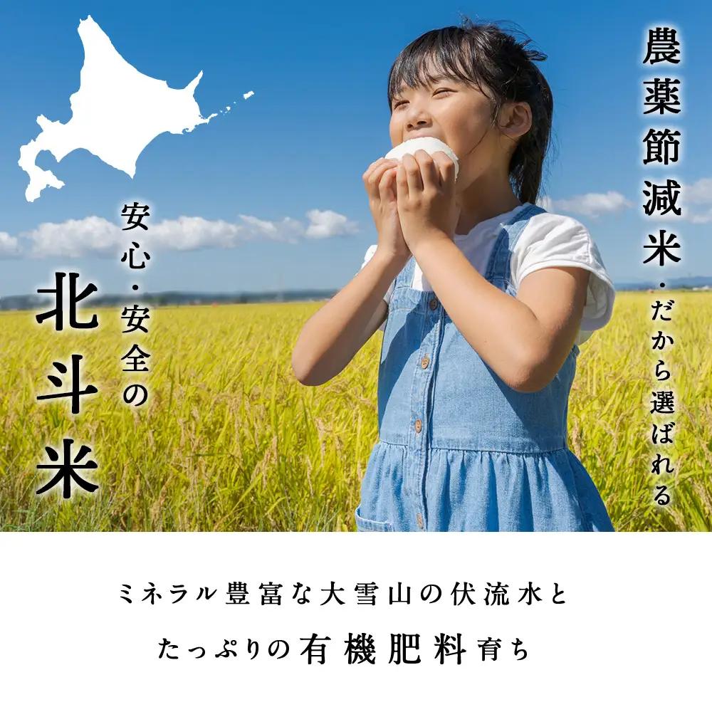 【定期便 3カ月】北斗米ゆきのつや10kg（5kg×2袋）