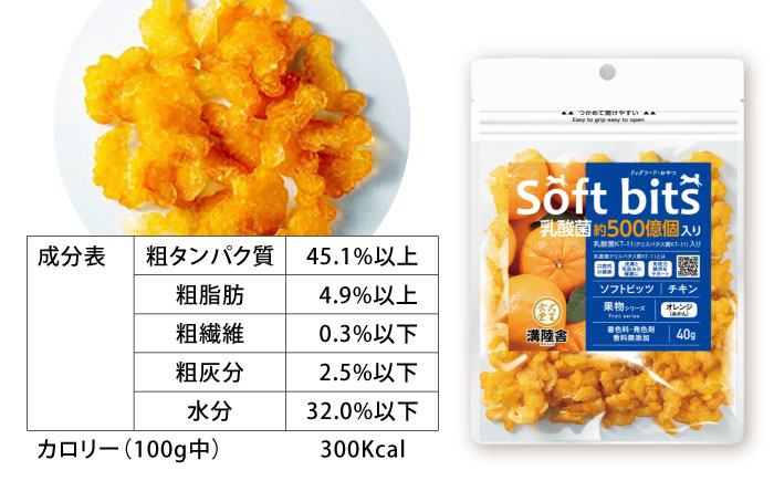 Softbits ドッグフード みかん（40g×6P）/ ドッグフード 犬 いぬ ドッグ おやつ ペットフード / 大村市 / サポート [ACAM013]