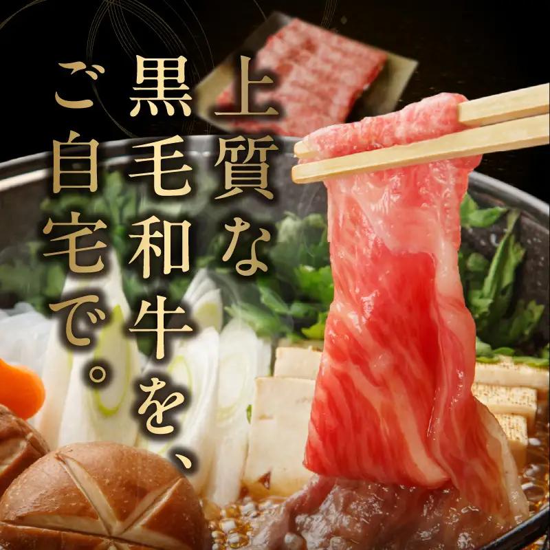 【A4ランク】黒毛和牛 肩ロース スライス 800g 化粧箱入り 氷温熟成×極味付け