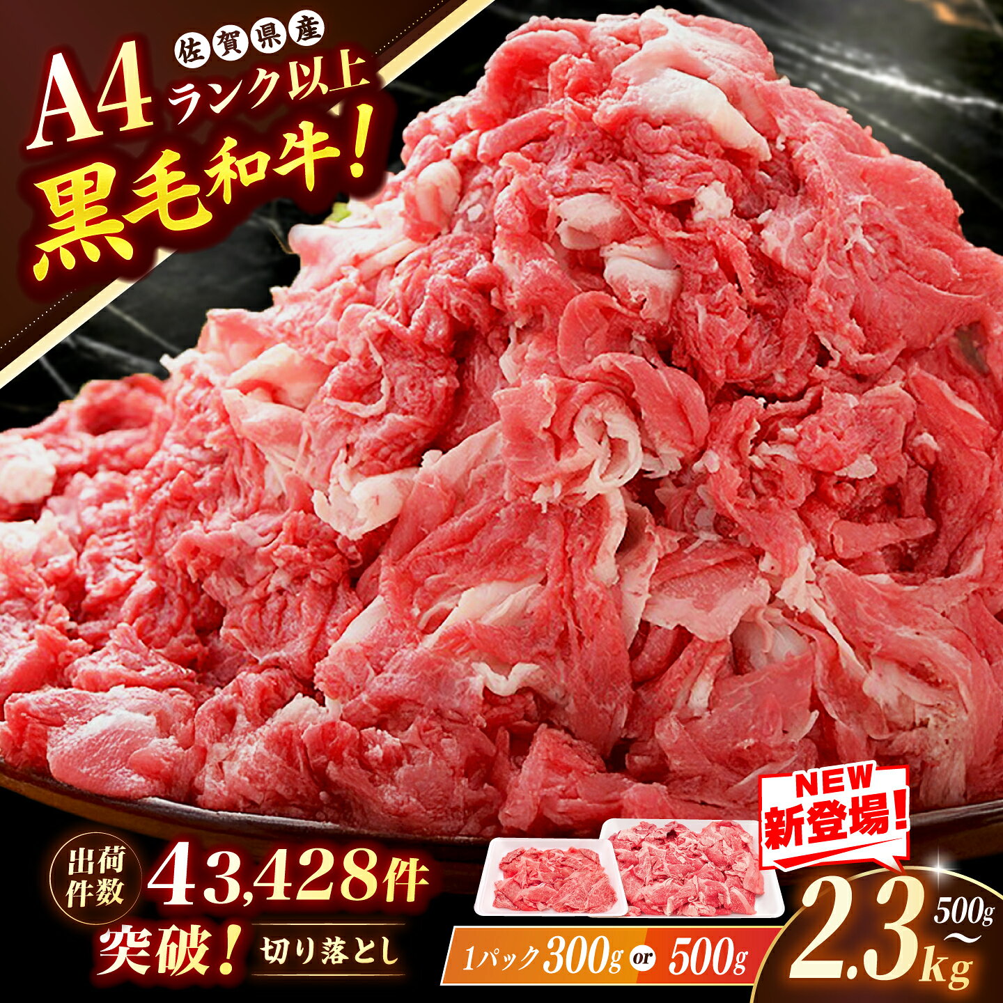 佐賀県産黒毛和牛切り落とし1,200g（600g×2）