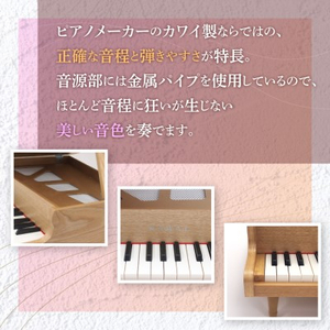 カワイのミニグランドピアノ(ナチュラル)1144【1417186】